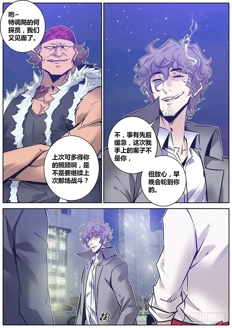 《秦侠》140.怒潮 第2页