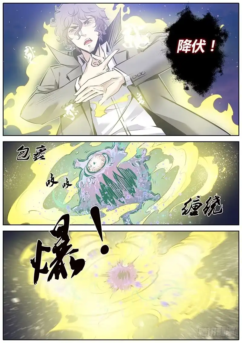 《秦侠》141.五指山 第8页