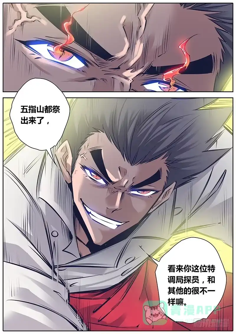 《秦侠》141.五指山 第11页