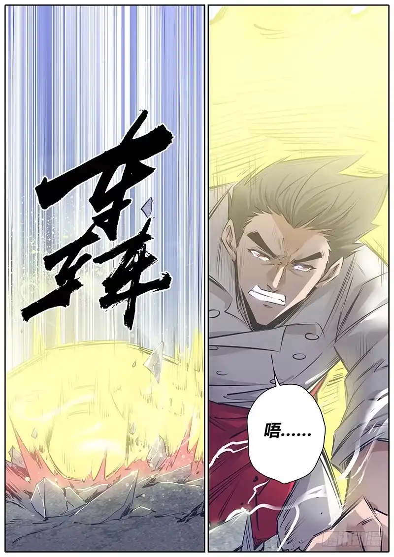 《秦侠》141.五指山 第10页