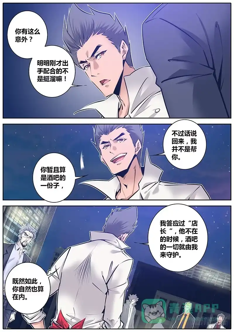 《秦侠》142.家 第6页