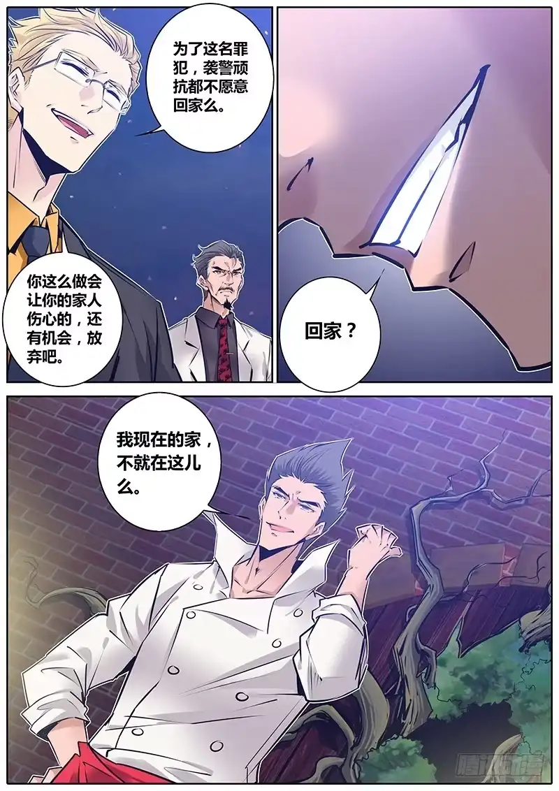 《秦侠》142.家 第10页