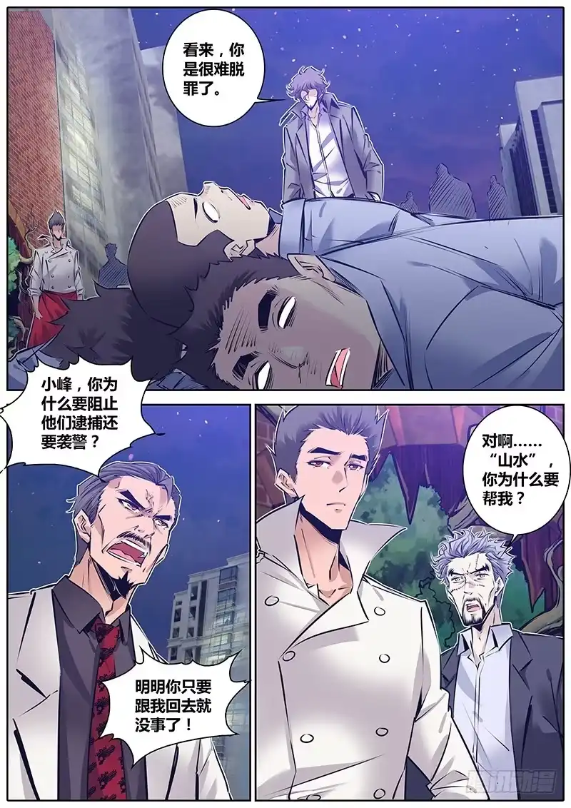 《秦侠》142.家 第5页