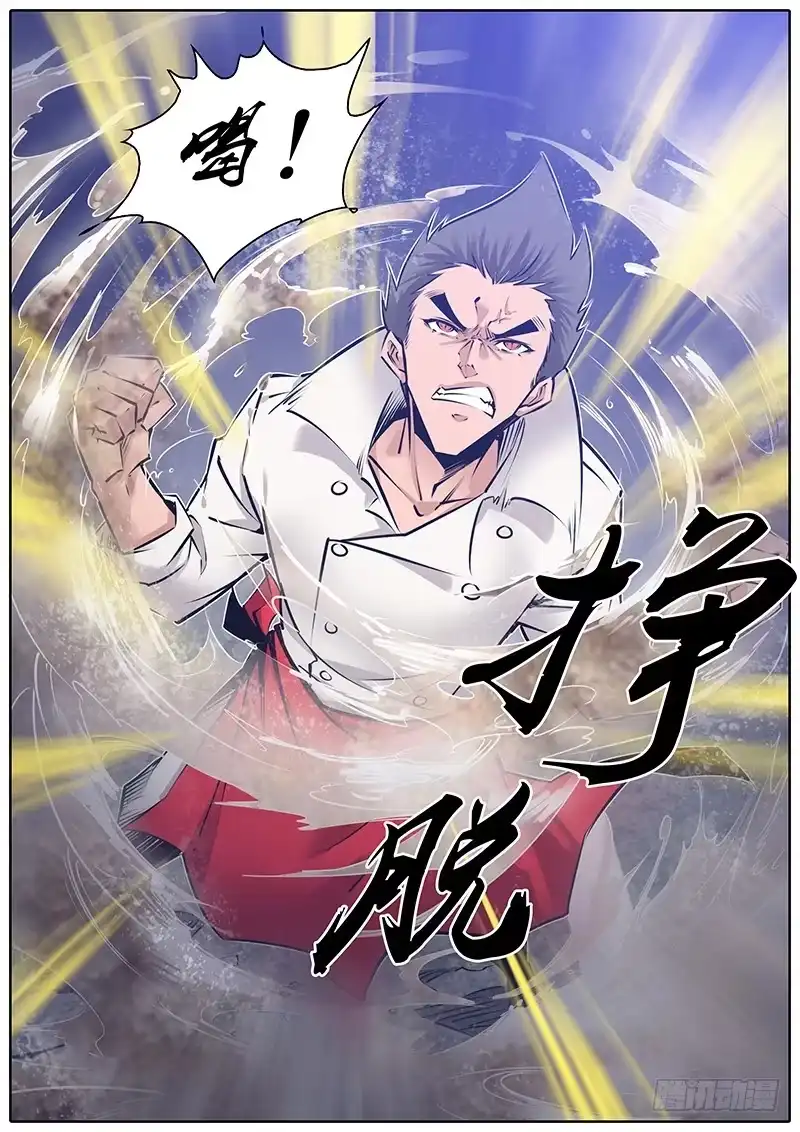 《秦侠》142.家 第3页
