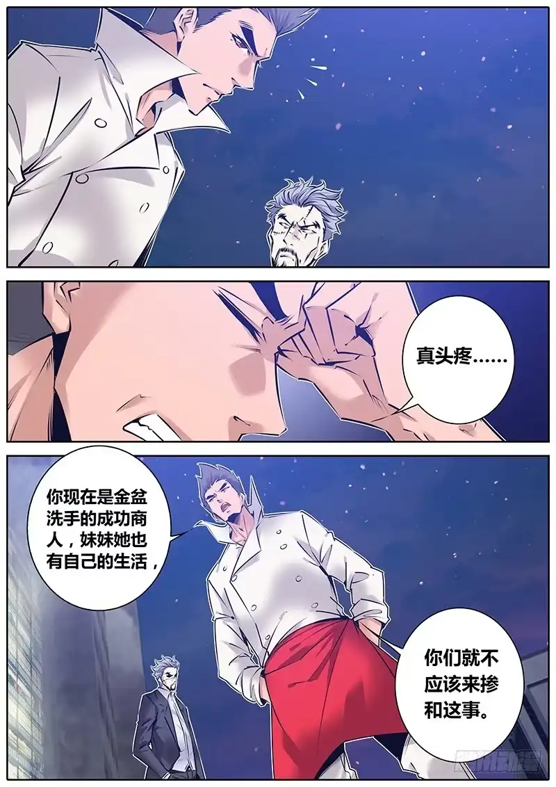 《秦侠》142.家 第9页