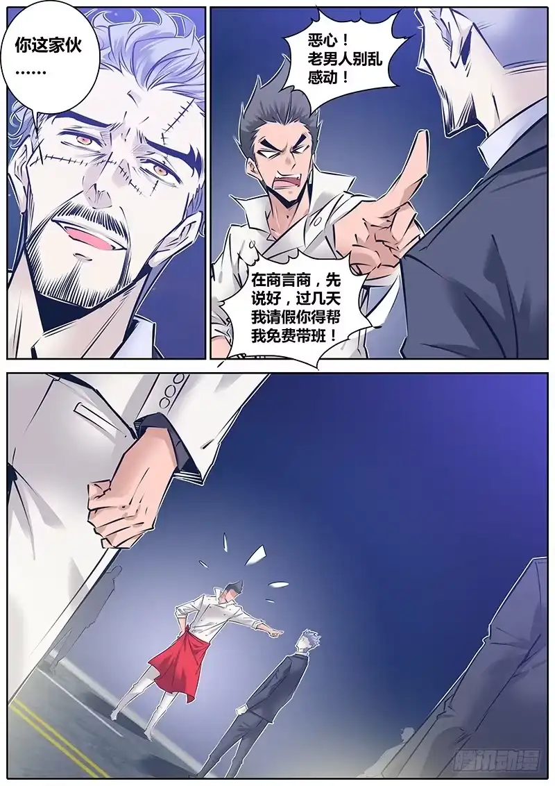 《秦侠》142.家 第7页