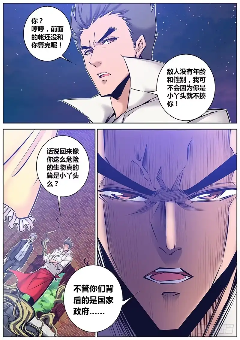 《秦侠》143.男子汉的承诺 第3页