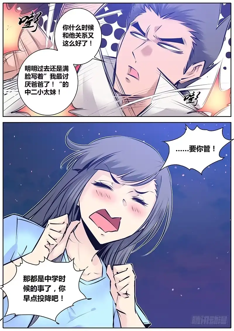 《秦侠》143.男子汉的承诺 第10页