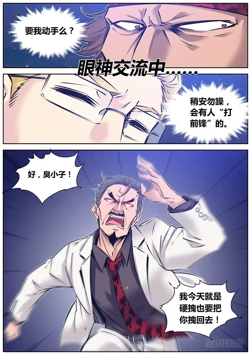 《秦侠》143.男子汉的承诺 第7页