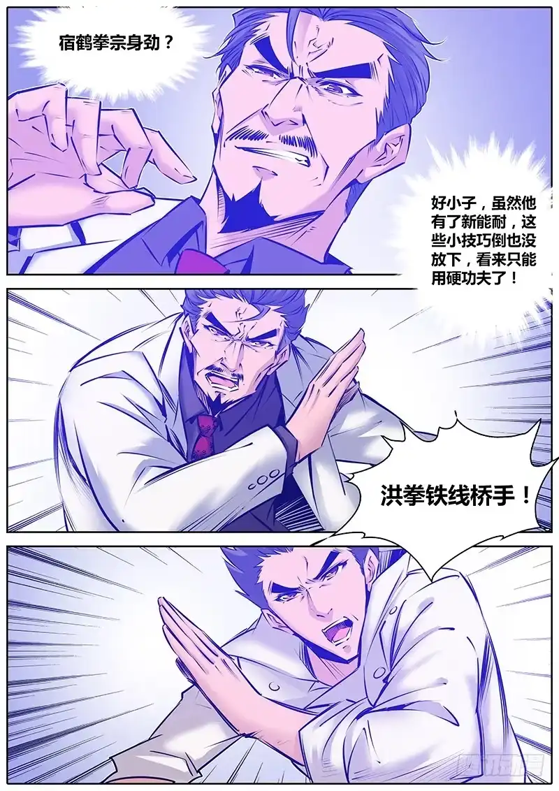 《秦侠》144.父子 第4页