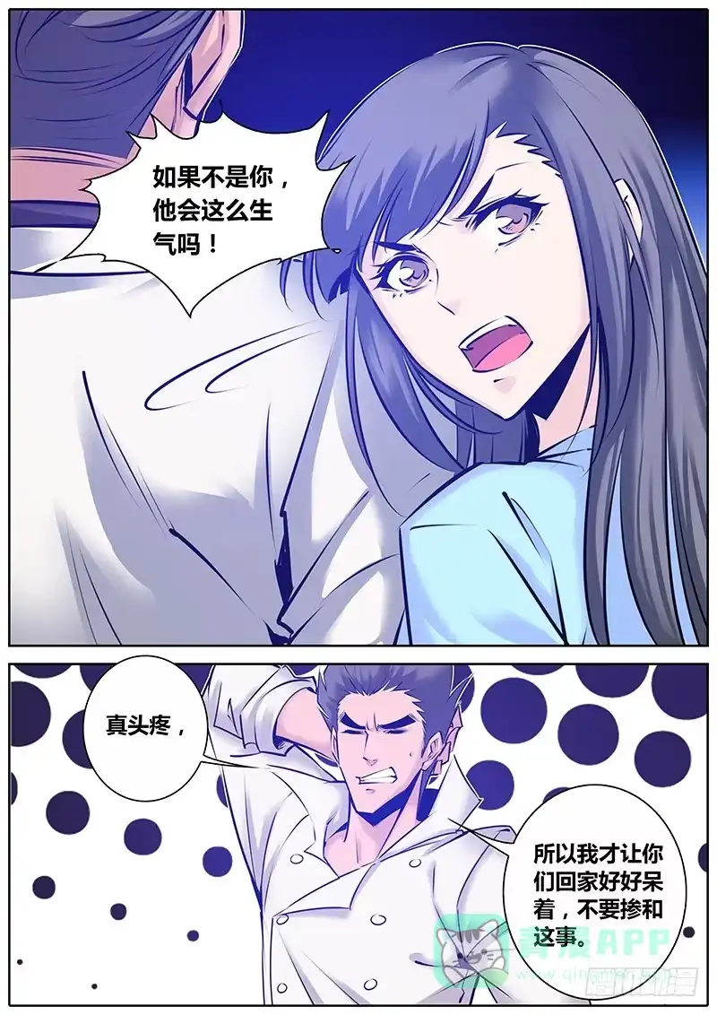 《秦侠》145.人到中年 第6页