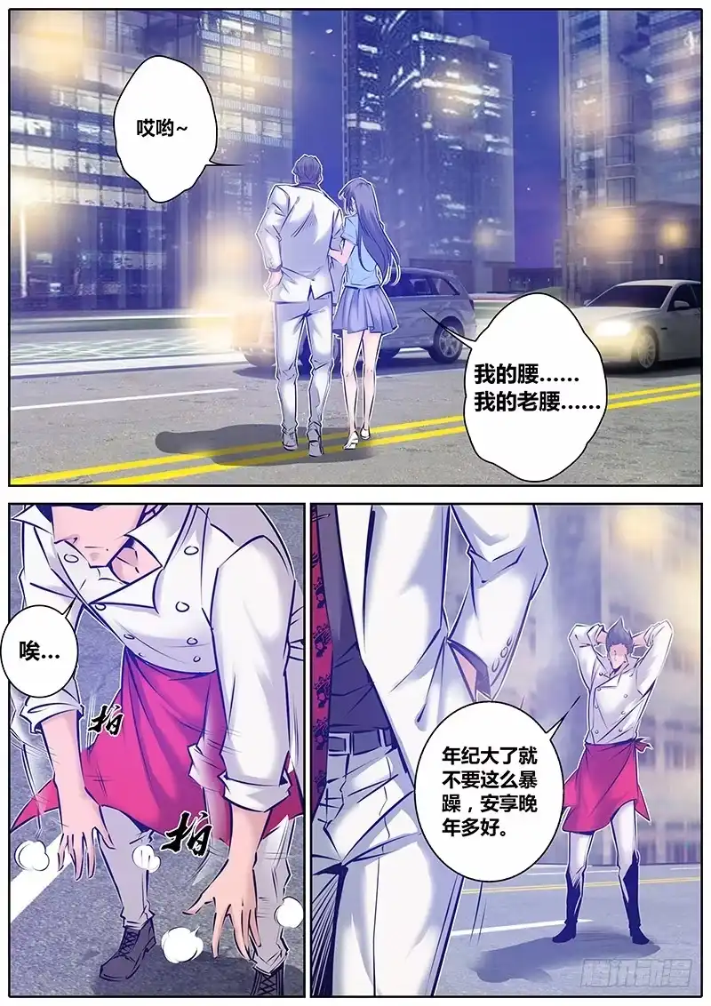 《秦侠》145.人到中年 第5页