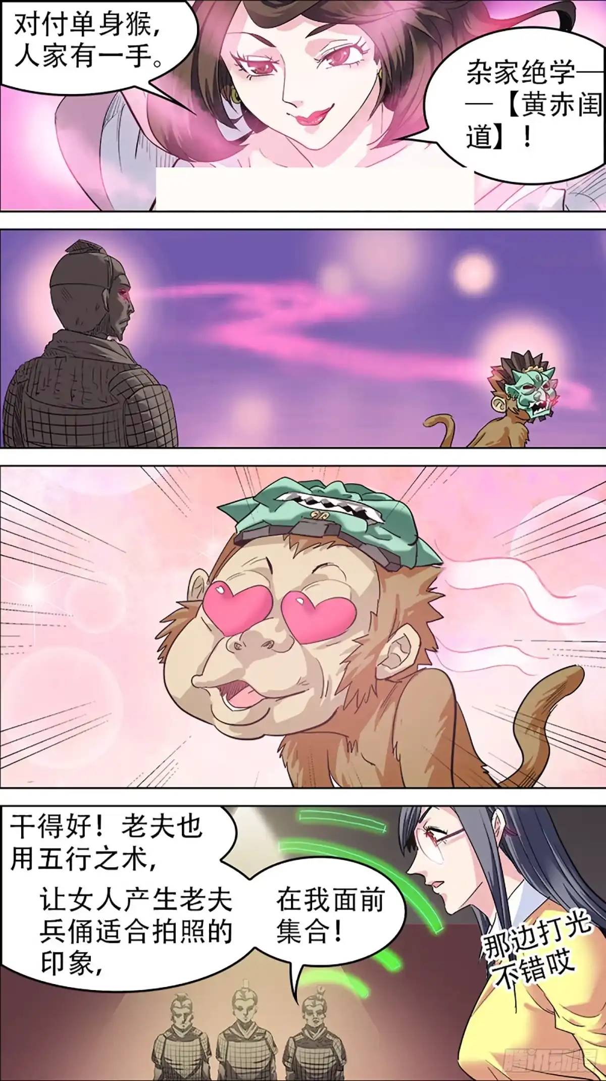 《秦侠》番外篇：百家之影01 第14页