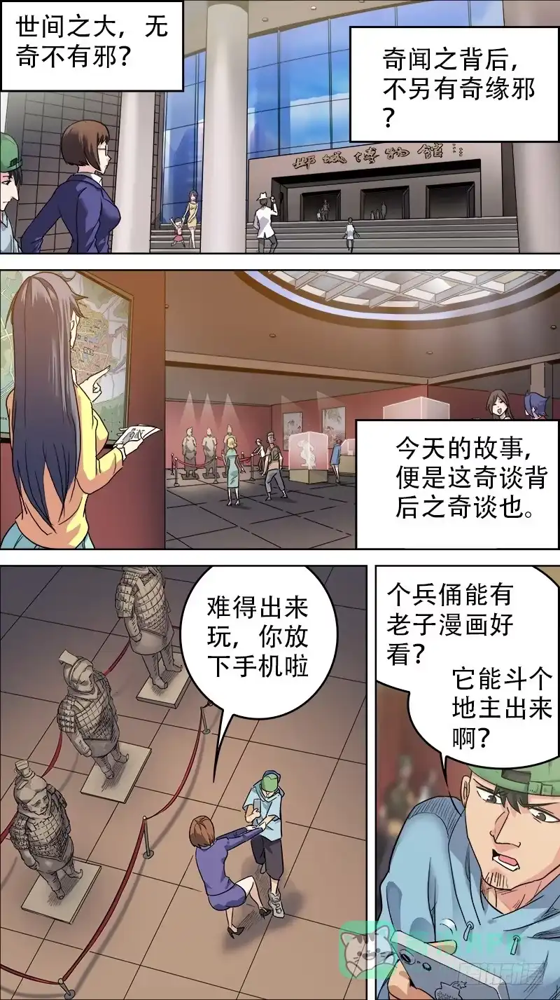 《秦侠》番外篇：百家之影01 第1页