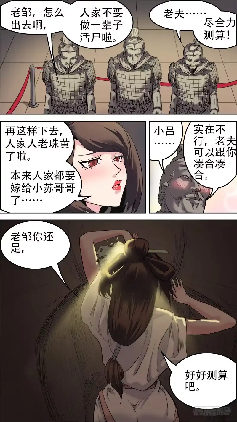 《秦侠》番外篇：百家之影01 第9页