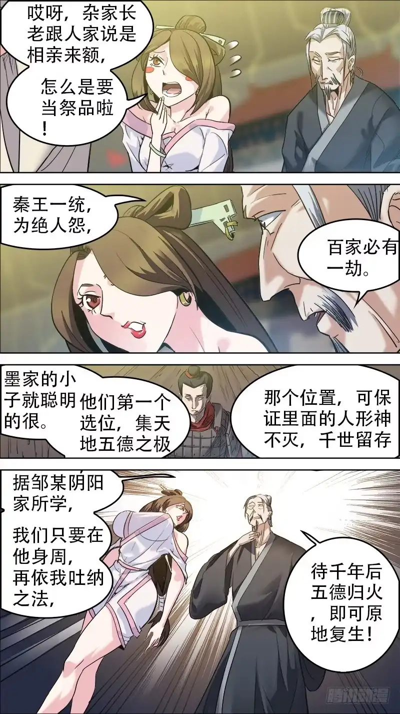 《秦侠》番外篇：百家之影01 第5页