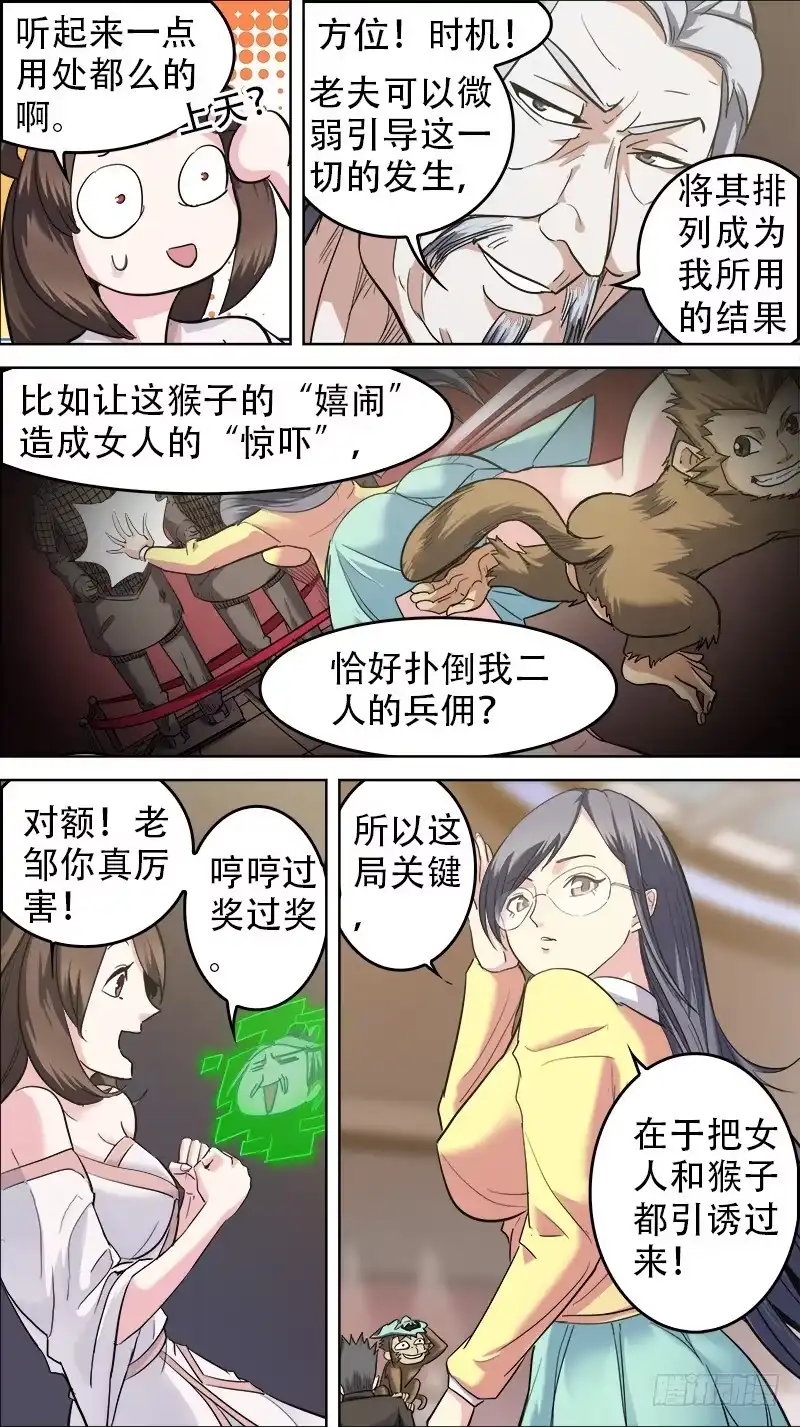 《秦侠》番外篇：百家之影01 第13页