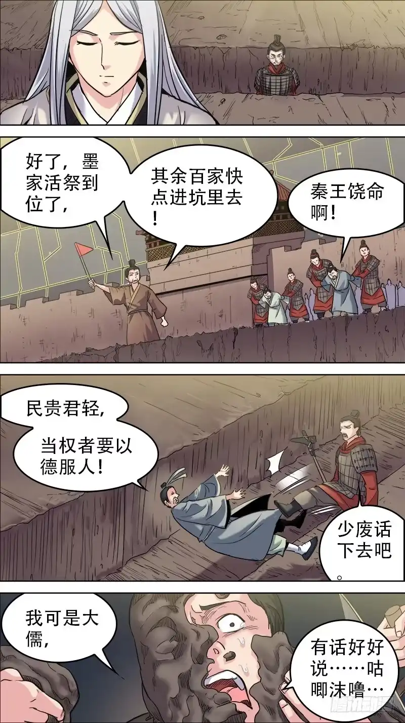 《秦侠》番外篇：百家之影01 第4页