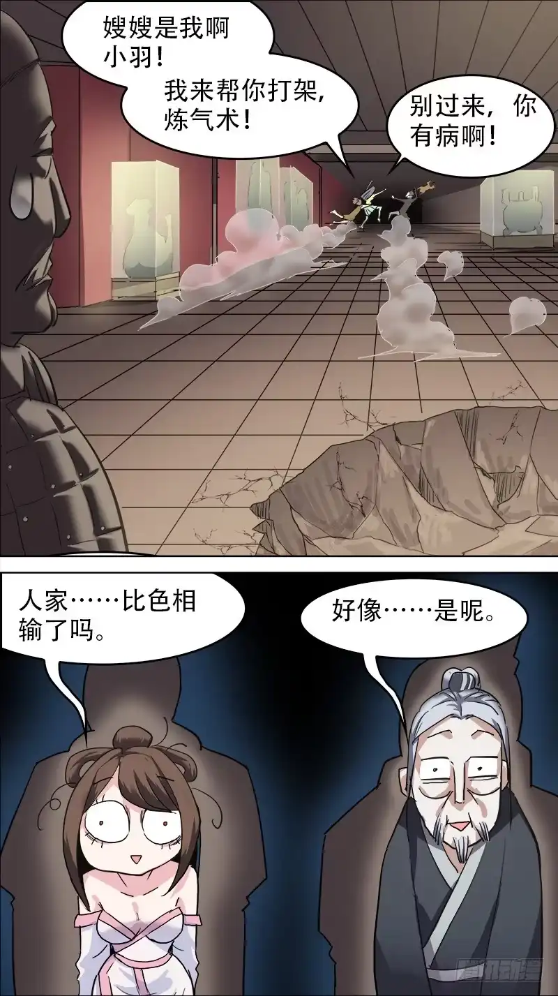 《秦侠》番外篇：百家之影01 第20页