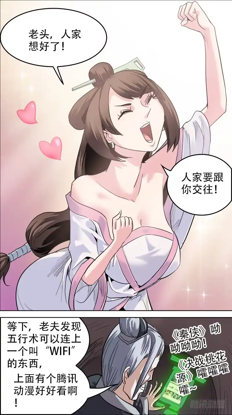 《秦侠》番外篇：百家之影01 第22页