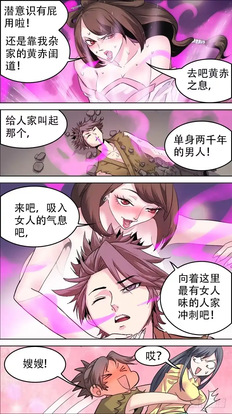 《秦侠》番外篇：百家之影01 第19页