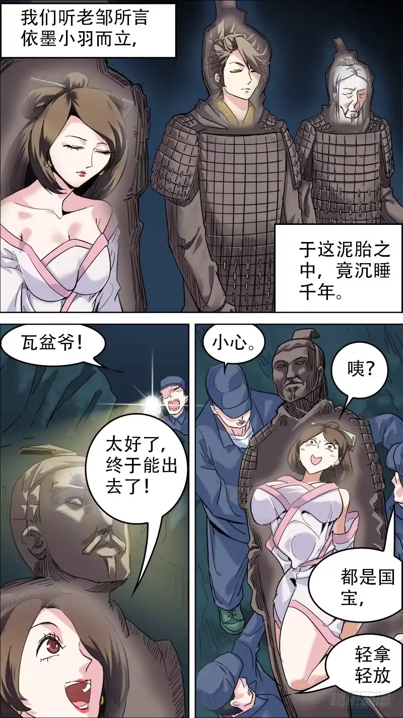 《秦侠》番外篇：百家之影01 第7页