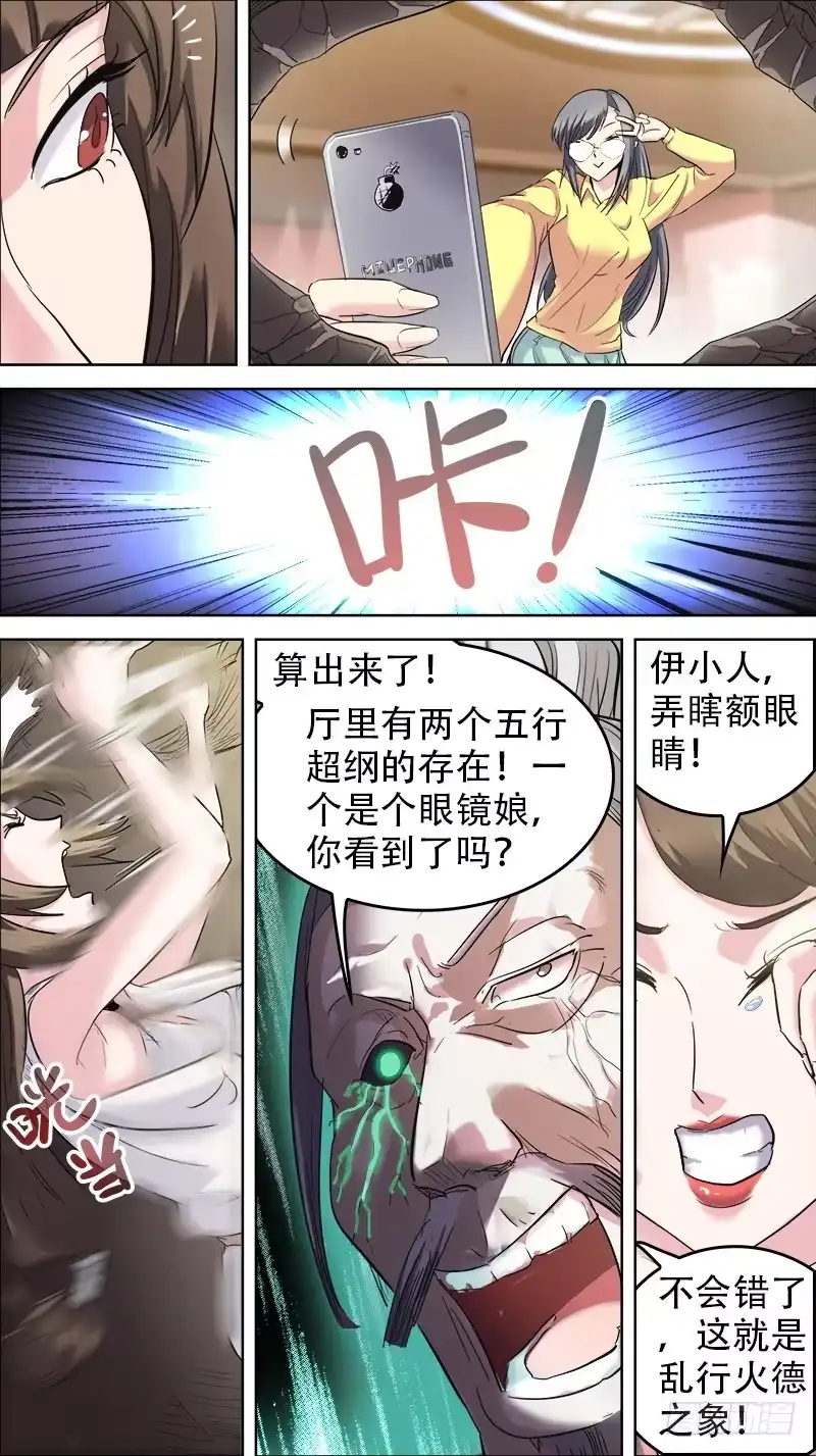 《秦侠》番外篇：百家之影01 第10页