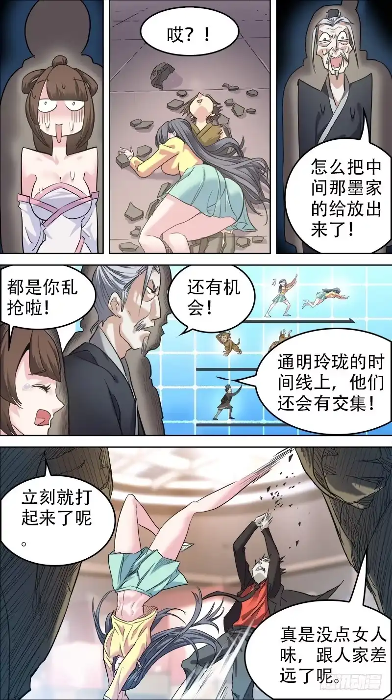 《秦侠》番外篇：百家之影01 第17页