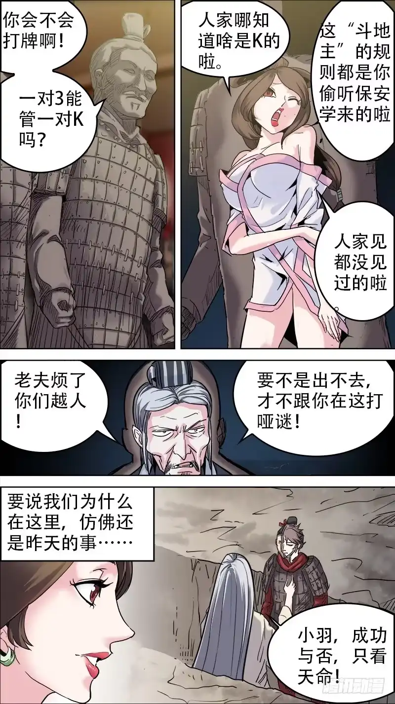 《秦侠》番外篇：百家之影01 第3页