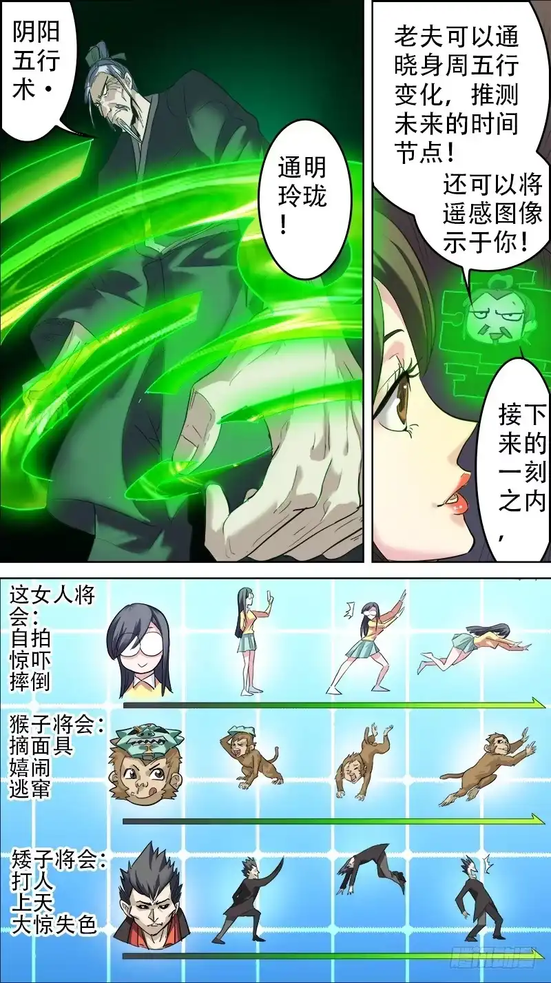 《秦侠》番外篇：百家之影01 第12页