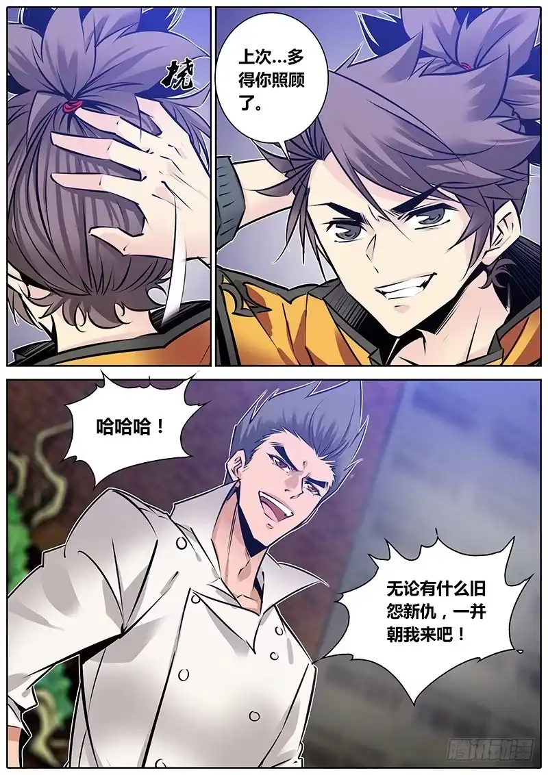 《秦侠》146.旧怨新仇 第3页