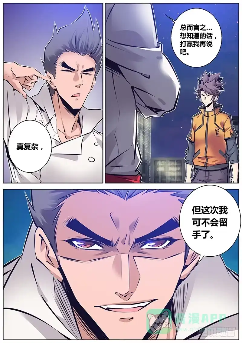 《秦侠》146.旧怨新仇 第6页