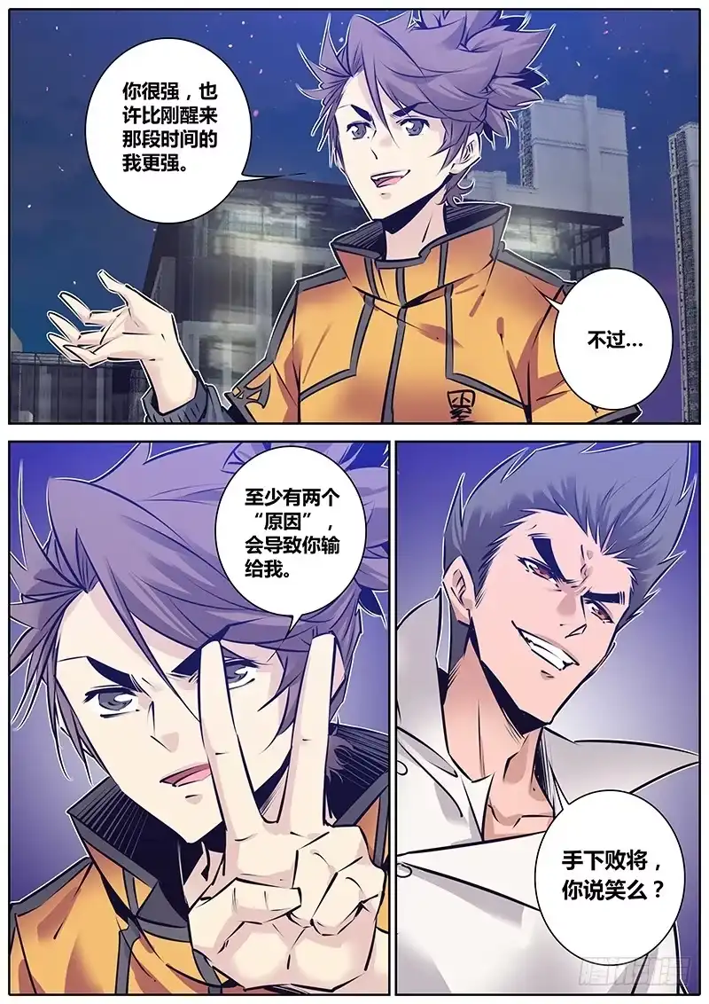 《秦侠》146.旧怨新仇 第7页