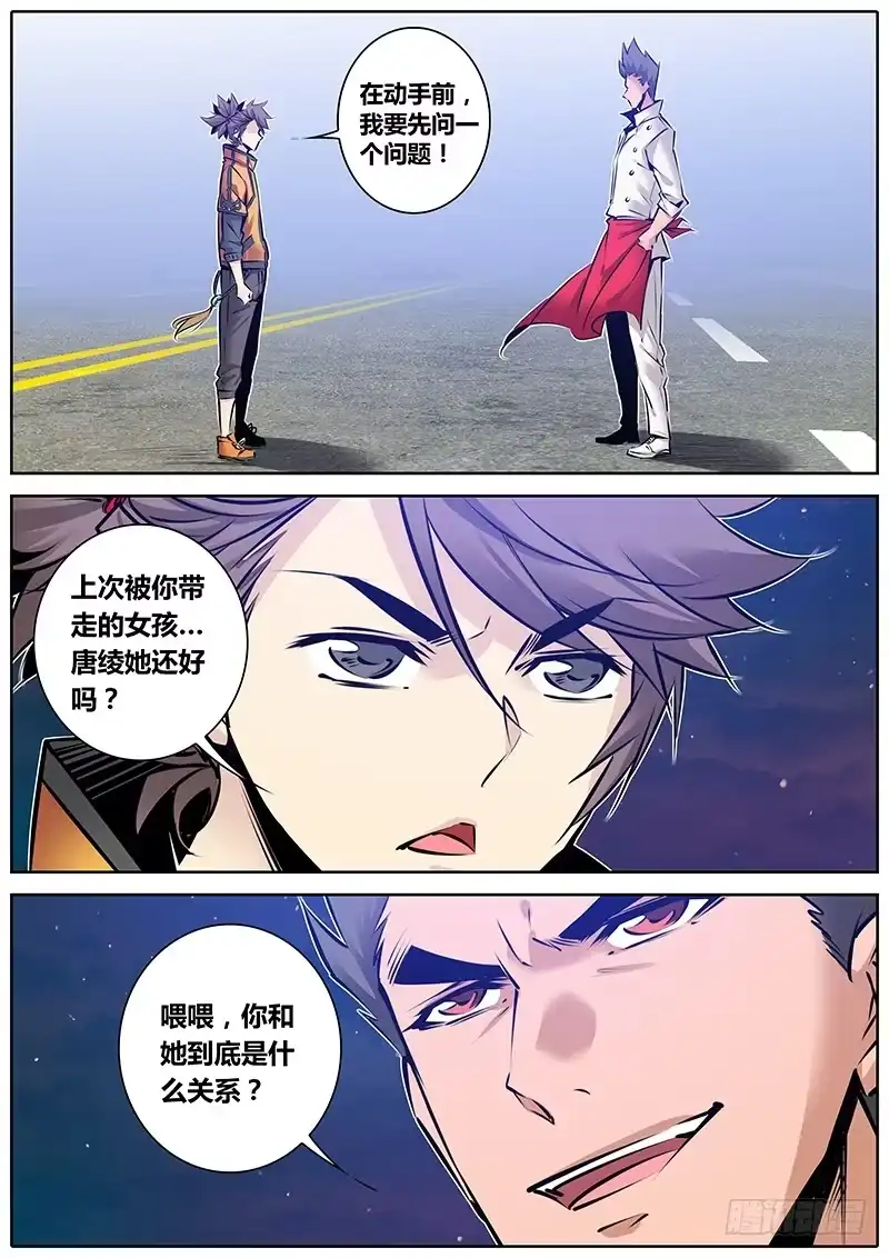 《秦侠》146.旧怨新仇 第4页
