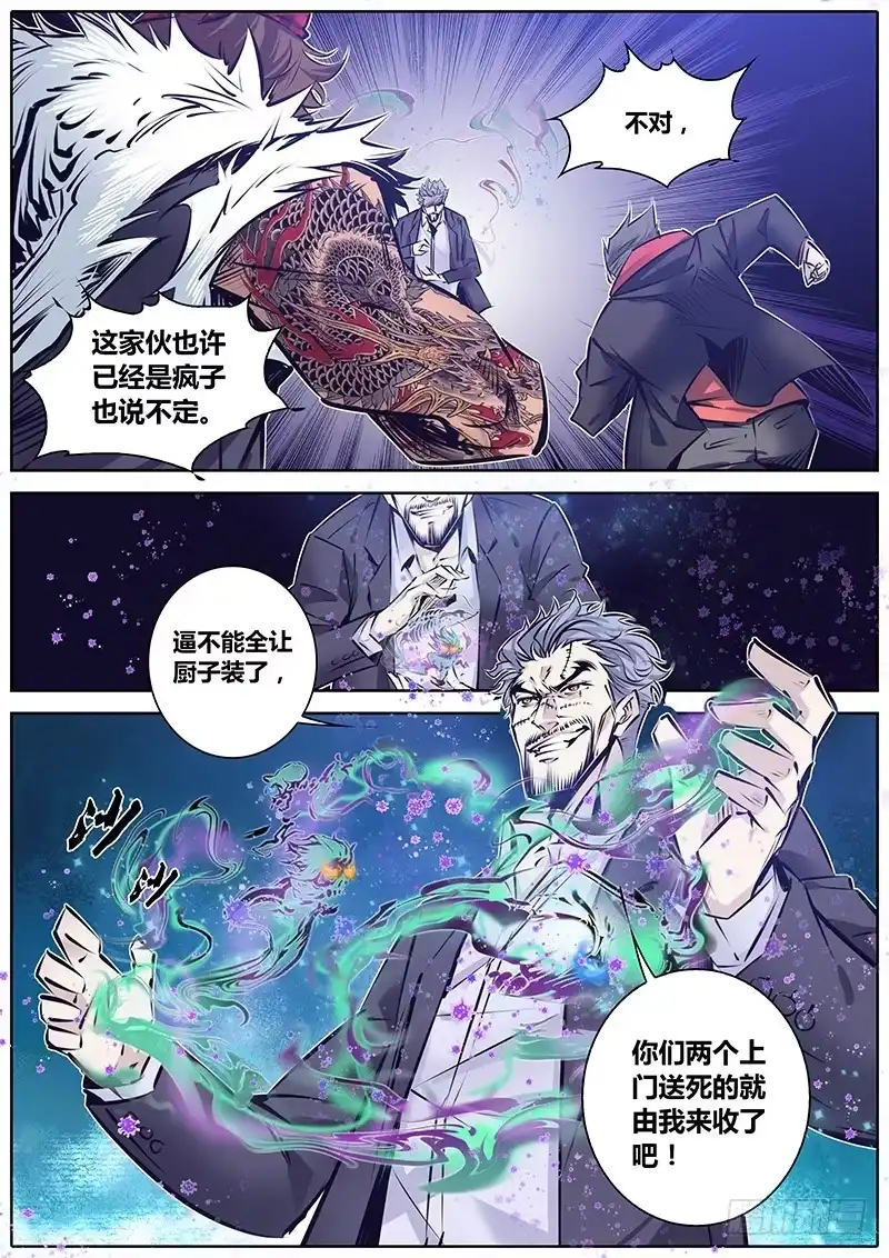 《秦侠》147.奇谭级秘宝 第8页