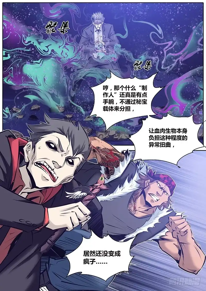 《秦侠》147.奇谭级秘宝 第7页