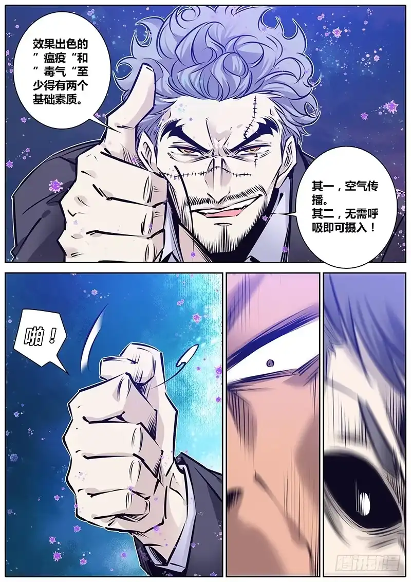 《秦侠》147.奇谭级秘宝 第10页