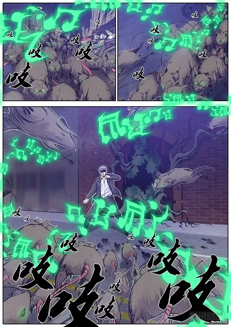 《秦侠》147.奇谭级秘宝 第4页