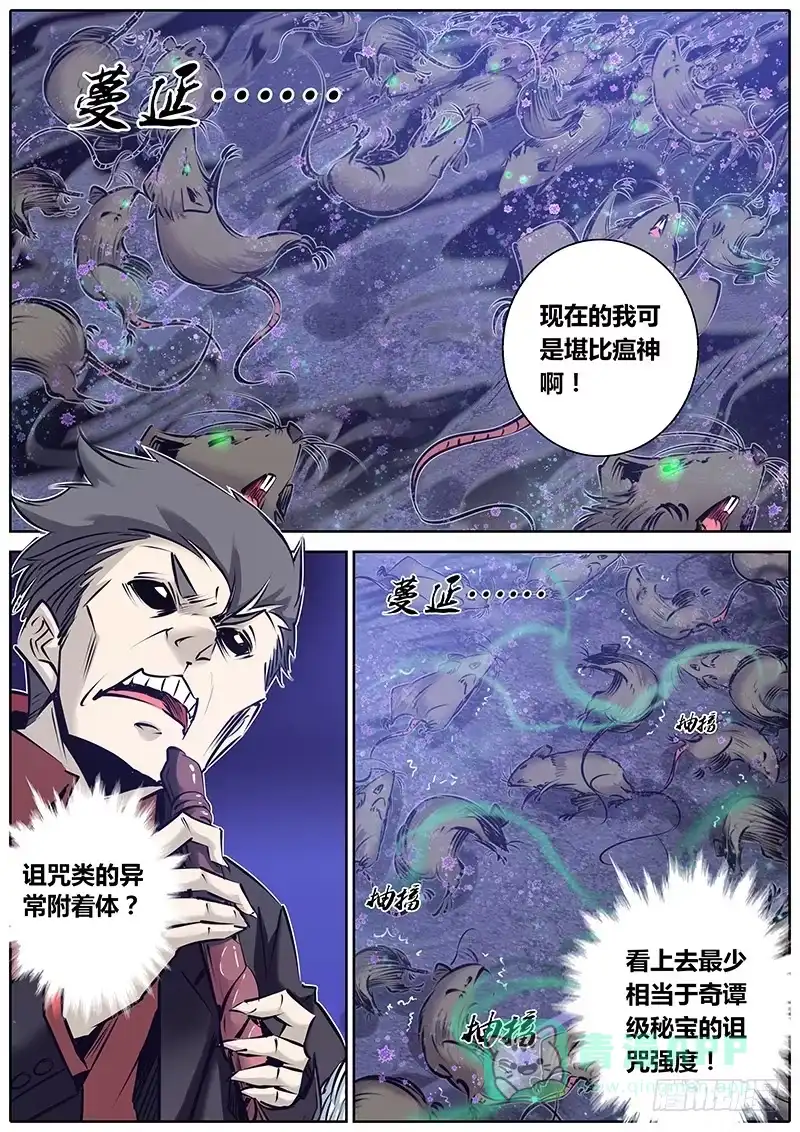 《秦侠》147.奇谭级秘宝 第6页