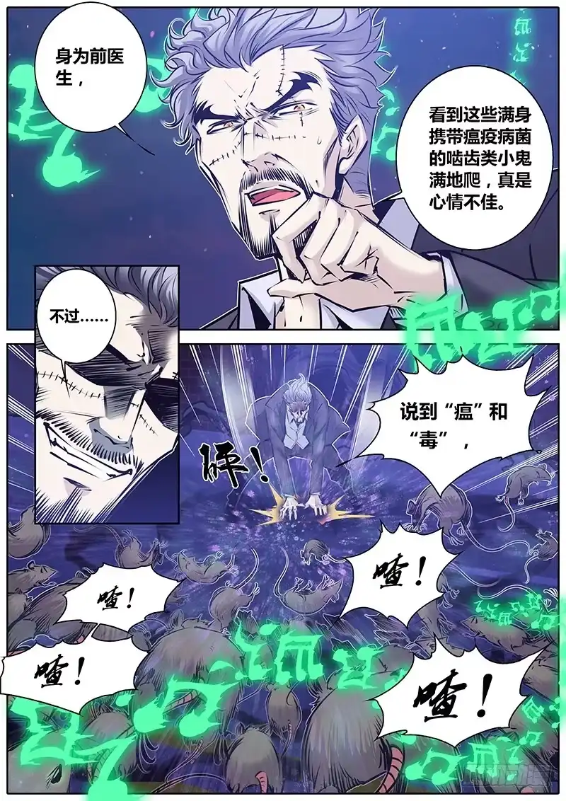 《秦侠》147.奇谭级秘宝 第5页