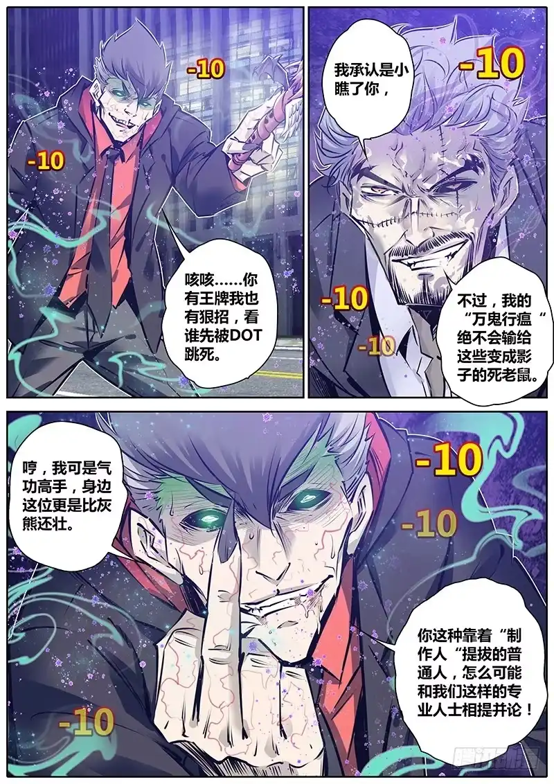 《秦侠》148.来呀，互相伤害呀~ 第9页