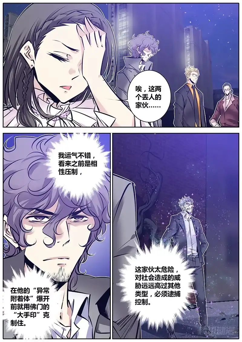 《秦侠》148.来呀，互相伤害呀~ 第4页