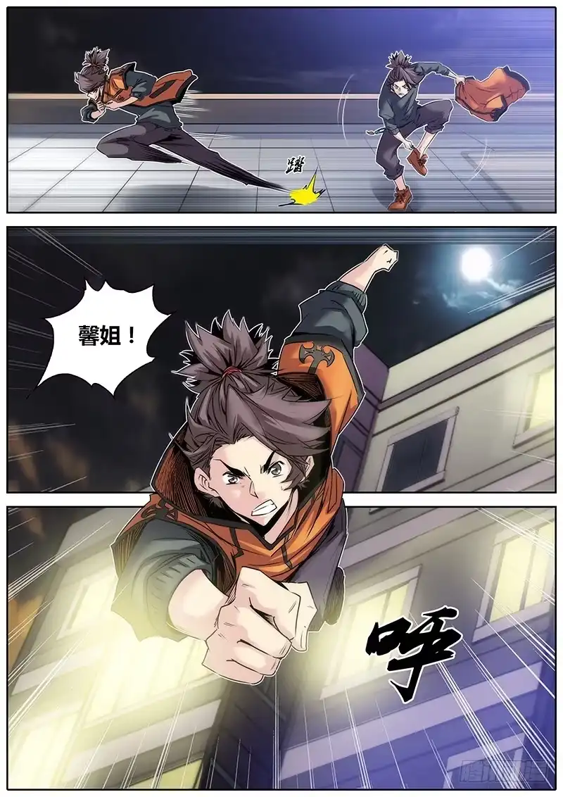 《秦侠》15.劫持 第10页