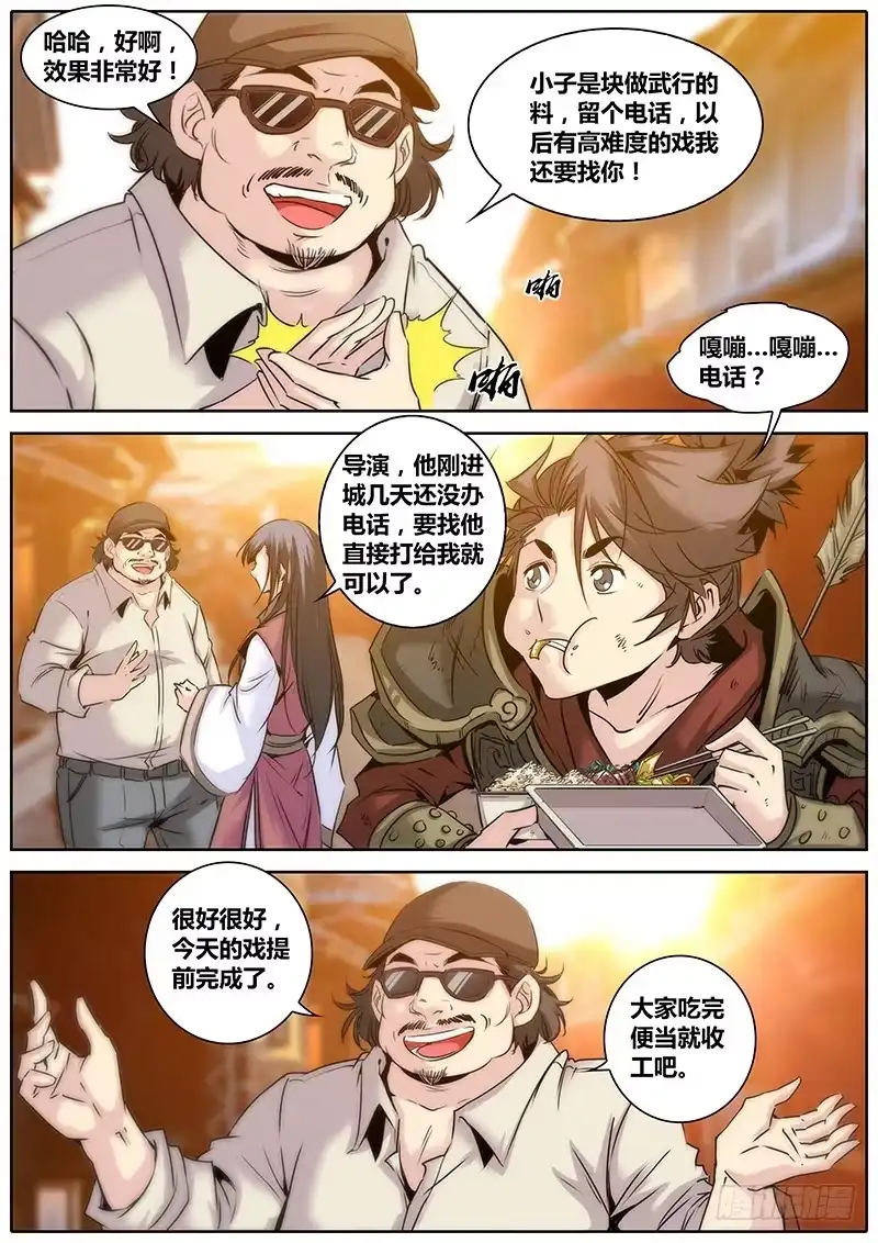 《秦侠》15.劫持 第4页