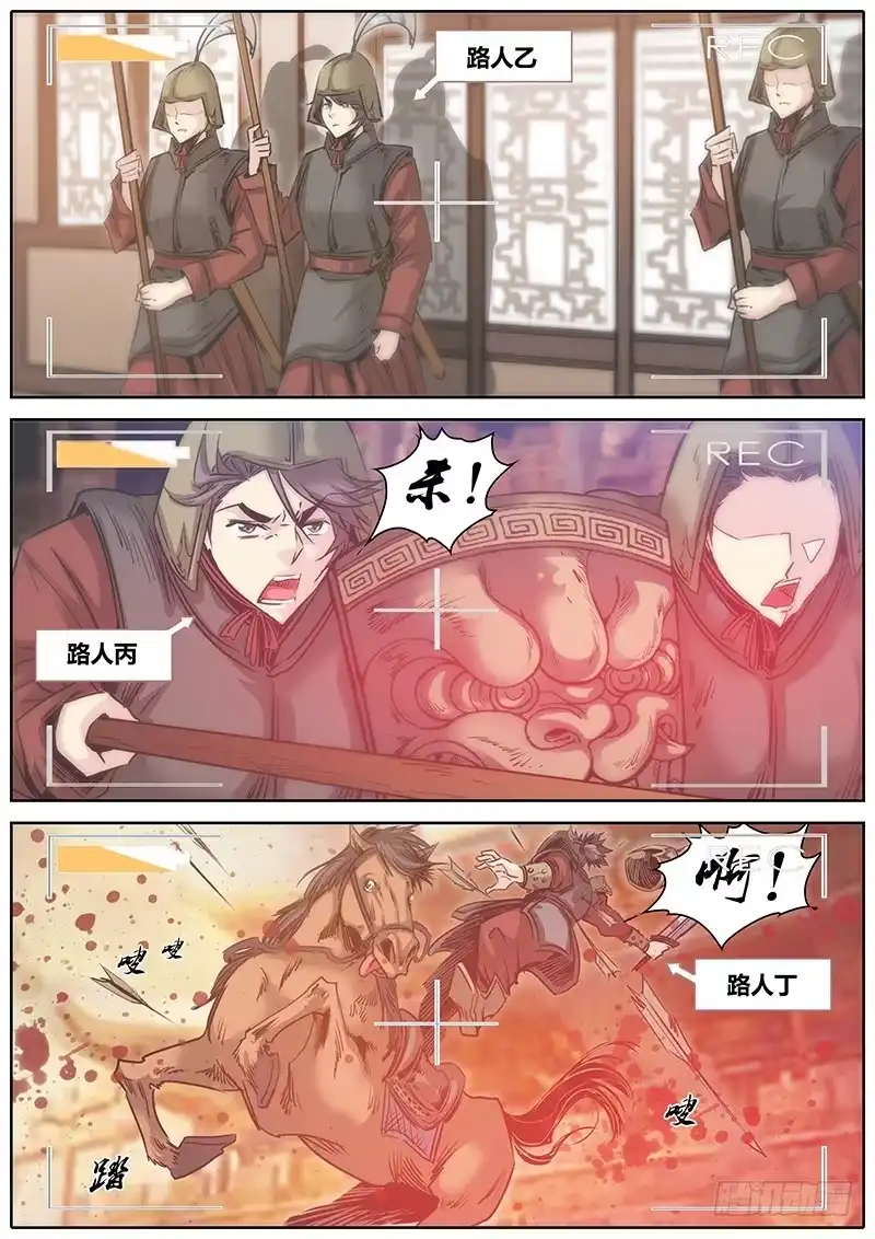 《秦侠》15.劫持 第3页