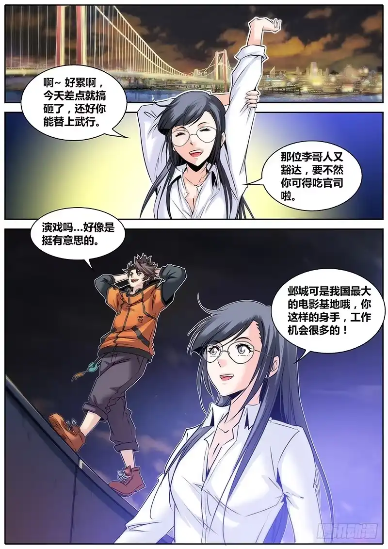 《秦侠》15.劫持 第5页