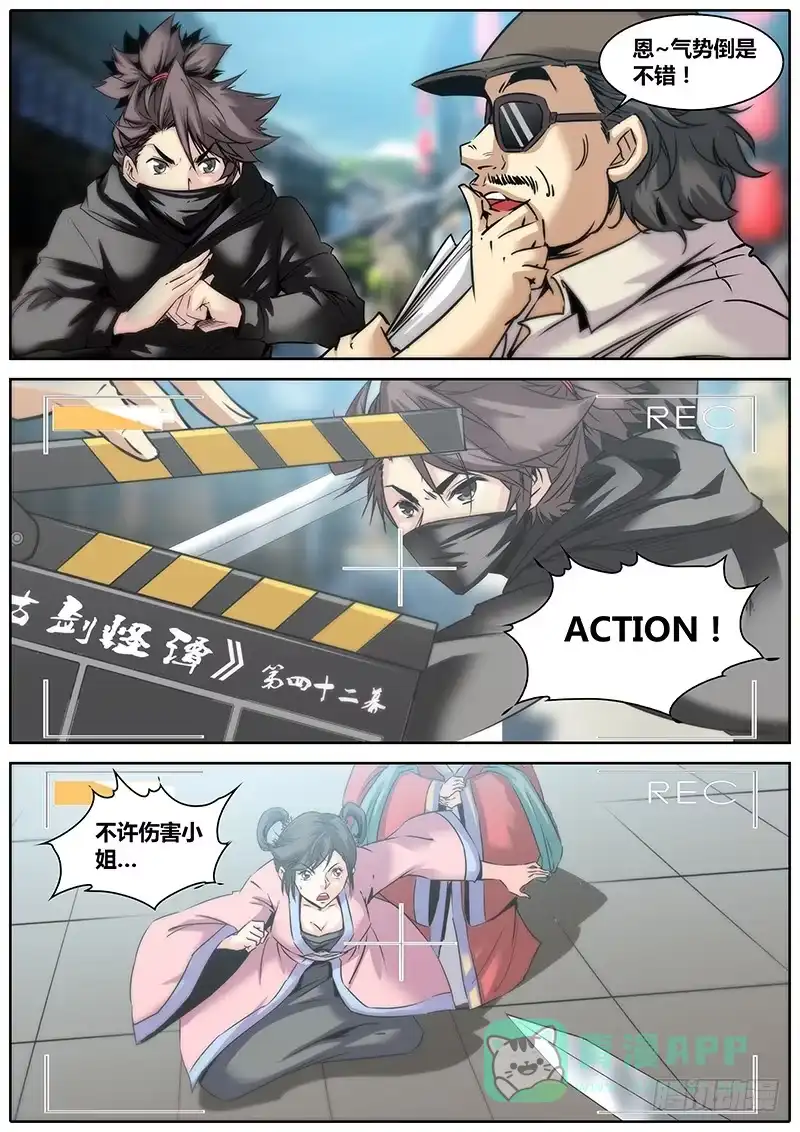 《秦侠》15.劫持 第1页