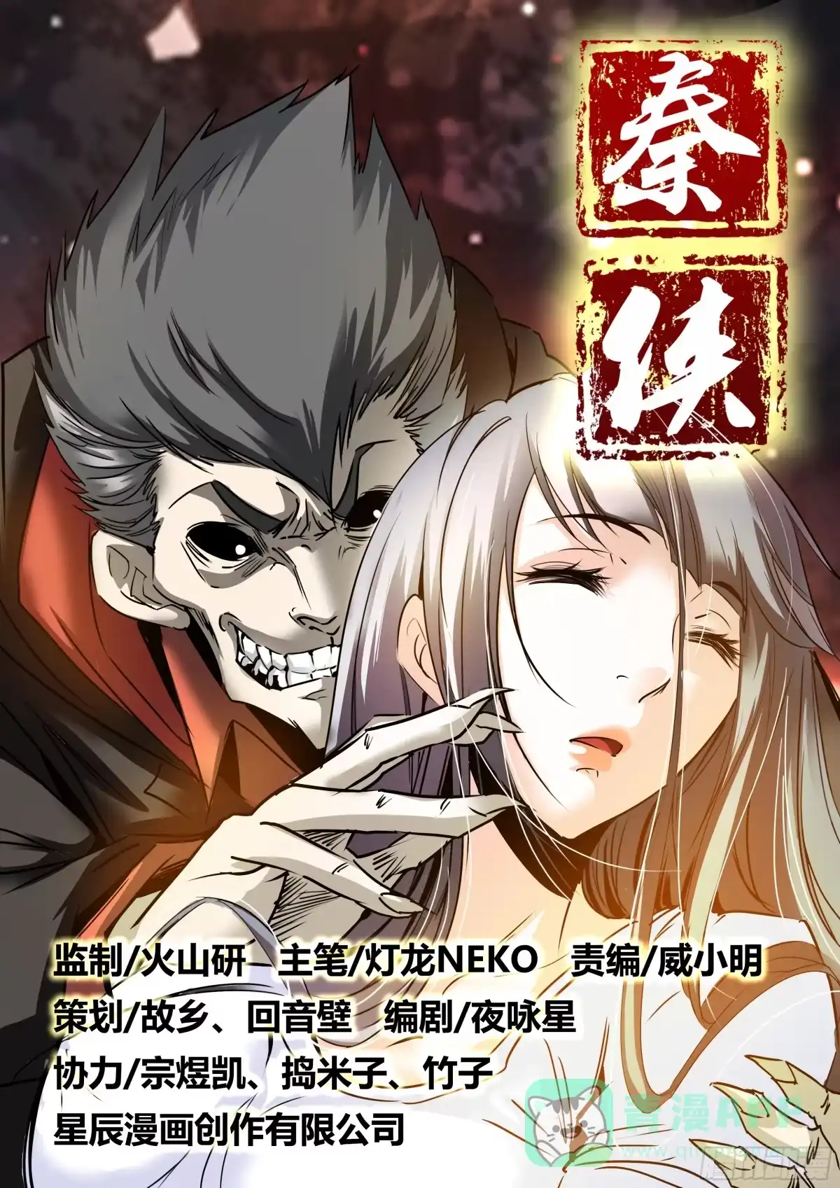 《秦侠》15.劫持 第11页