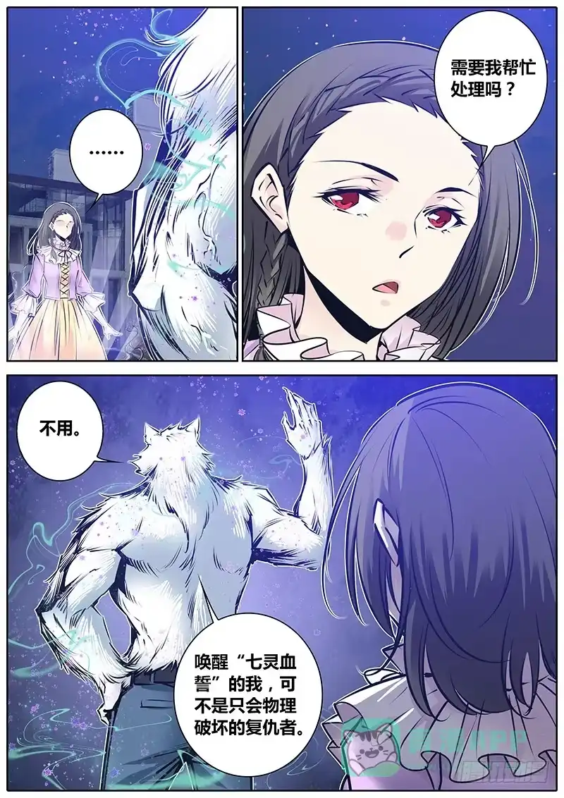 《秦侠》149.七灵血誓 第6页
