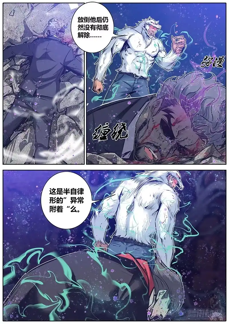 《秦侠》149.七灵血誓 第5页